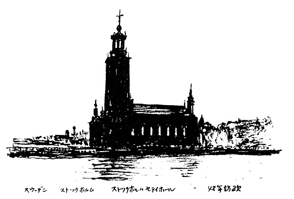 ストックホルム市庁舎